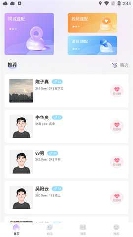 春风交友官方下载