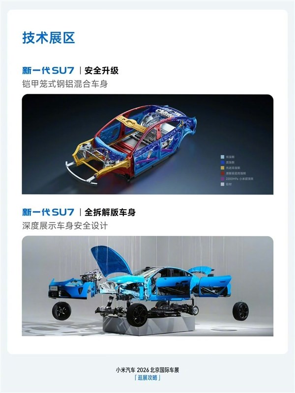 雷军,北京车展将展现新一代SU7全拆解版车身