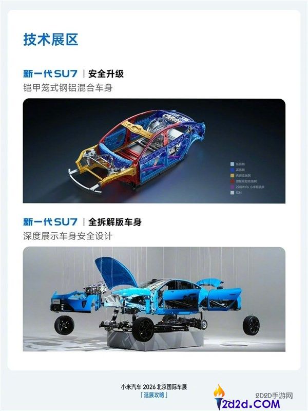 雷军,北京车展将展现新一代SU7全拆解版车身