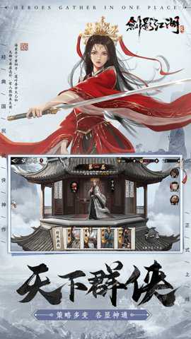 剑影江湖无双游戏下载
