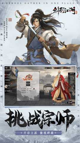 剑影江湖无双游戏下载