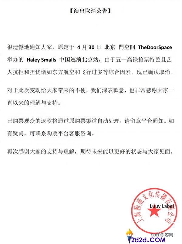 女歌手演唱会作废 原因竟是没抢到五一高铁票