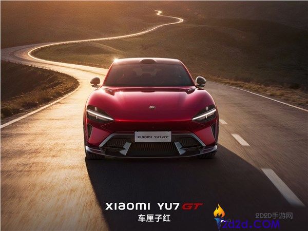 千匹马力、续航超700km,小米YU7 GT车厘子红官图发布
