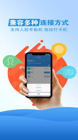 智慧云考勤官方下载