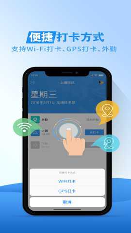 智慧云考勤官方下载