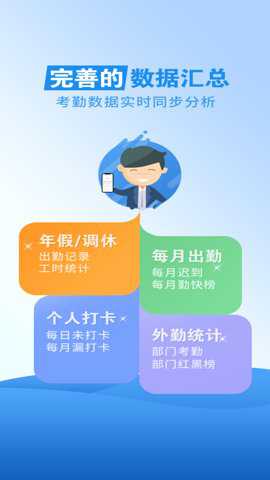 智慧云考勤官方下载