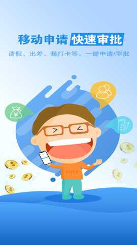 智慧云考勤官方下载