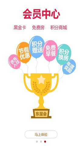 城市便捷酒店最新版下载