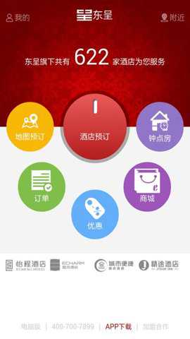 城市便捷酒店最新版下载