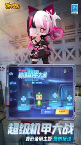 迷你世界变态版手游下载