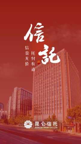 昆仑信托下载