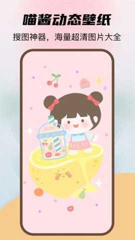 喵酱动态壁纸下载