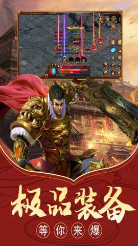 至尊传世手游下载