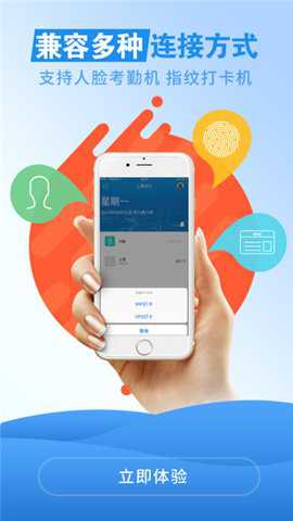 真地云考勤下载