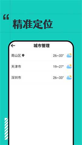 古今好天气下载