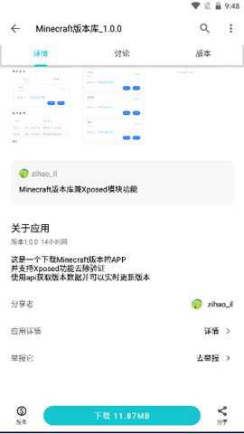我的世界版本库下载