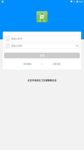 健康海淀最新版下载