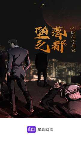 星影阅读下载