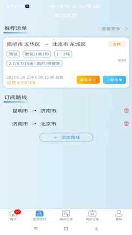 企运通司机端下载