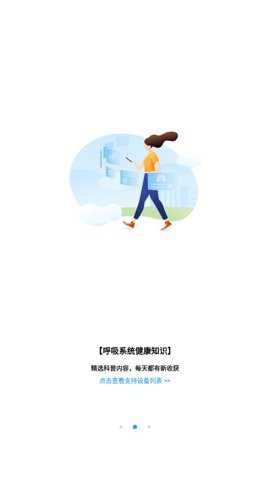 呼吸健康研究下载