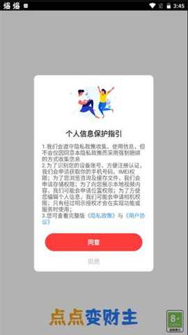 点点变财主折扣版游戏下载