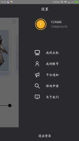 云之趣云电脑下载