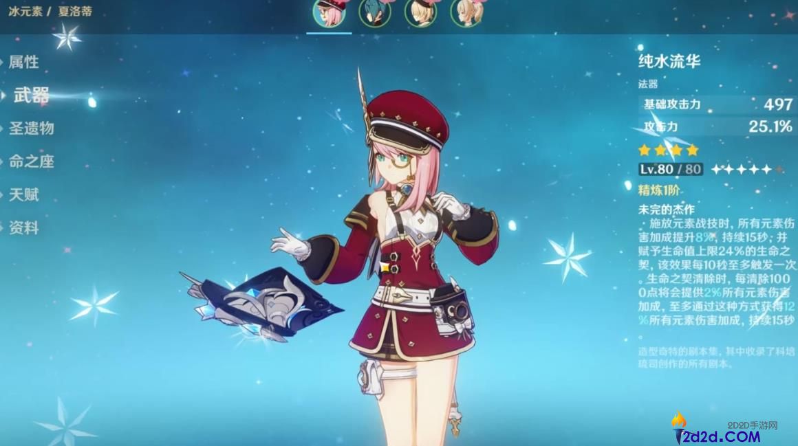 原神夏洛蒂值得培养吗