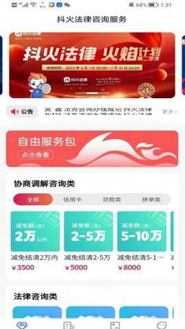 抖火数字化咨询服务平台下载