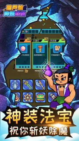 葫芦娃降妖伏魔纯净版游戏下载