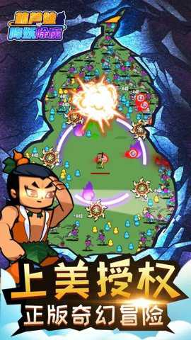 葫芦娃降妖伏魔纯净版游戏下载