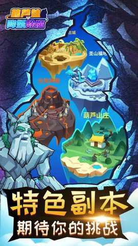 葫芦娃降妖伏魔纯净版游戏下载