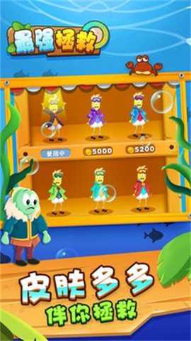 最强营救游戏下载