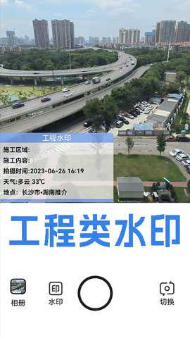 才能水印相机下载