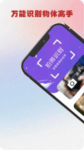 万物识图高手下载
