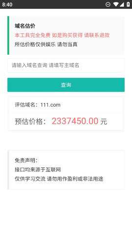 域名估价查询破解版下载