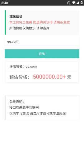 域名估价查询破解版下载