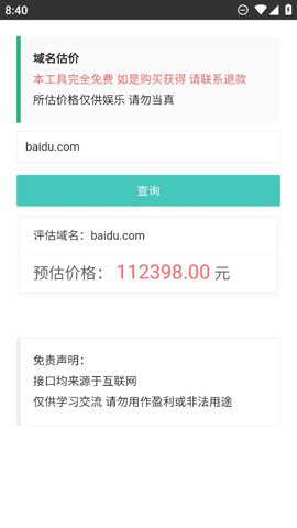域名估价查询破解版下载