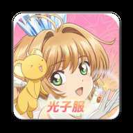 魔卡少女樱回忆钥匙纯净版