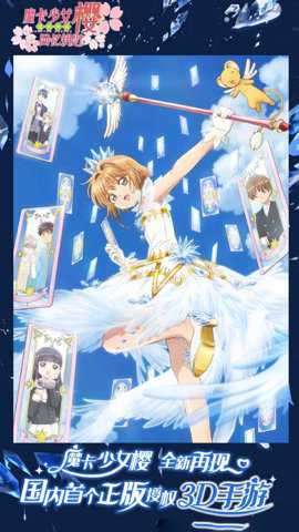 魔卡少女樱回忆钥匙纯净版手游下载