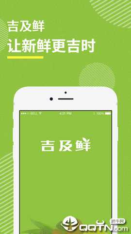 吉及鲜下载