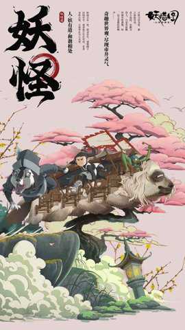 山海异闻录之妖错图手游下载