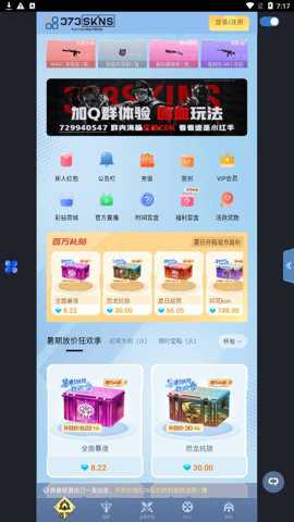 373Skins开箱网下载