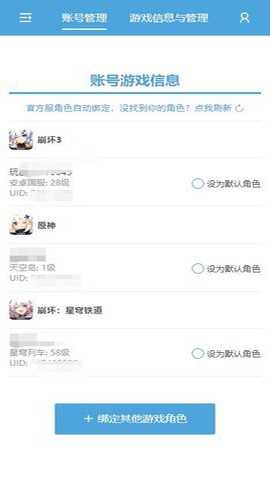 米哈游账号管理中心下载