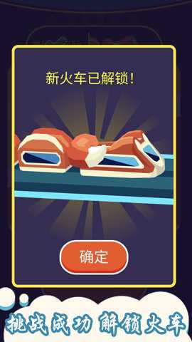 贪吃蛇小火车游戏下载