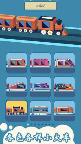 贪吃蛇小火车游戏下载