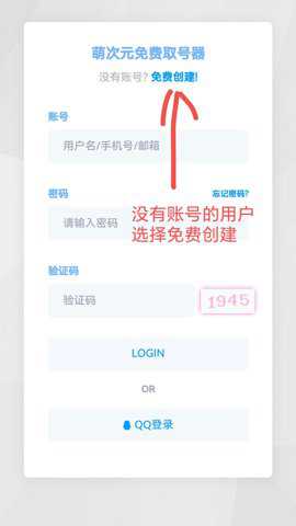 萌次元取号器下载