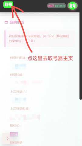 萌次元取号器下载