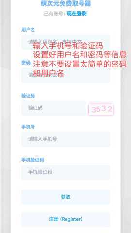 萌次元取号器下载