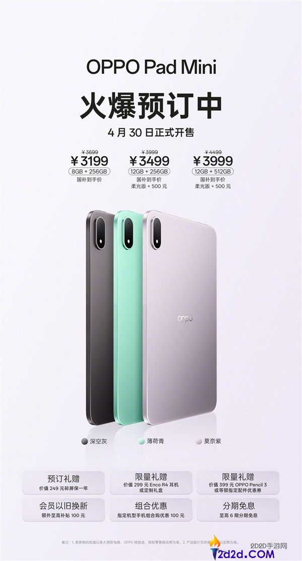 同档最强小平板,OPPO Pad Mini下周首销,3199元起