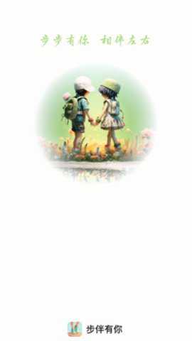 步伴有你安卓版下载
